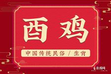 属鸡的今年多大,属鸡性格婚姻命运全解