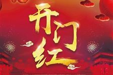 2018年10月开市吉日查询,2018年10月开市吉日一览表