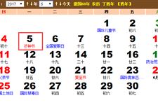 2017年芒种节气是几月几日