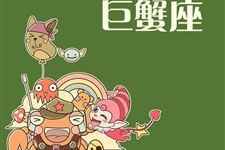6月28什么星座