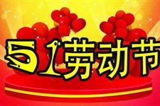 2018年五一可以放假7天吗