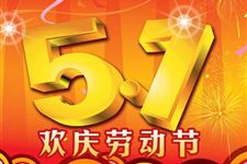 2018五一劳动节如何放假