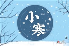 小寒节气习俗大全【小寒习俗精选】