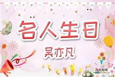吴亦凡生日,吴亦凡今年多大