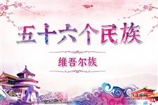 维吾尔族历史,维吾尔族服饰,维吾尔族风俗特点