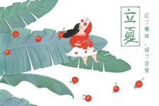 立夏图片,二十四节气之立夏图片
