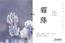霜降图片,关于霜降节气的图片