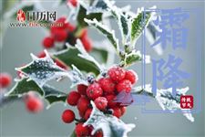 霜降是冬天吗