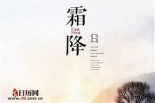 霜降季节开什么花