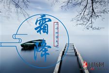 霜降节气一般多少度