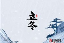 2018ÄêÁ¢¶¬Êǵڼ¸¸ö½ÚÆø