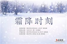 2019Äê˪½µÊǼ¸Ô¼¸ÈÕ:10ÔÂ24ÈÕ