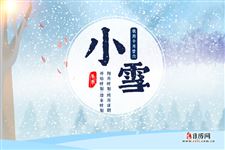 2019ÄêСѩÊǼ¸Ô¼¸ÈÕ:11ÔÂ22ÈÕ