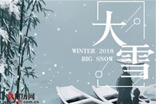 2018Äê´óÑ©½ÚÆøµöÓã¼¼ÇÉ