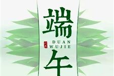 2019年端午节是农历几月几日:农历五月初五