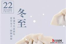 关于冬至的历史故事
