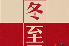 2018年冬至是几点几分