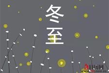2018年冬至是数九的第一天吗