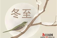冬至晚上为什么不能出去
