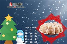 冬至祭祖有什么风俗