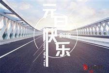 2019年元旦高速免费几天