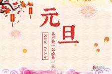 为什么新年的第一天叫“元旦”?