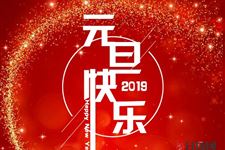 有关元旦的由来和传说