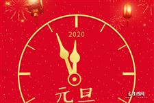 2019年元旦是农历几月几日