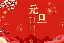 元旦怎么过比较有意义