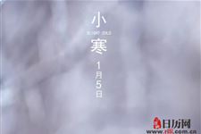 小寒节气如何防寒保暖