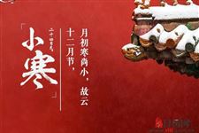 小寒将至,如何防病养生?