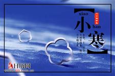 小寒天寒做好防寒措施