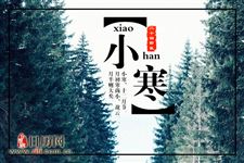 小寒时节如何过