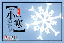 小寒在风俗上有南北差异吗