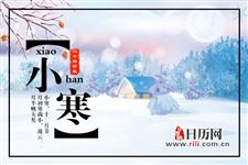 为什么俗语说“小寒胜大寒”