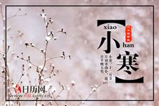 2019年小寒有多少天