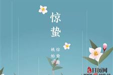惊蛰是什么含义