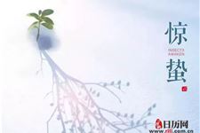惊蛰读音是什么