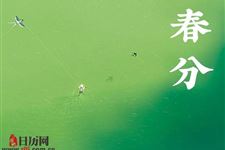春分节气养生注意四大原则