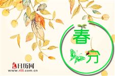 春分都有啥习俗