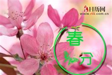 吃了春分饭,一天长一线是啥意思