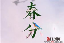 春分黄昏时北斗星指向哪个方向