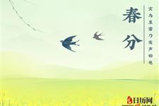 春分太阳光直射哪里