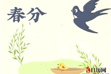 2019年春分是几点几分