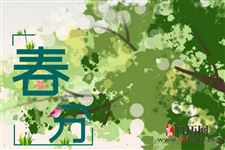 春分暖和了吗?小心倒春寒