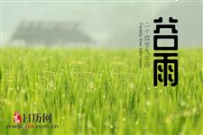 谷雨为什么要祭仓颉