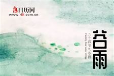谷雨为什么要祭海