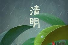 清明时节养生注意事项