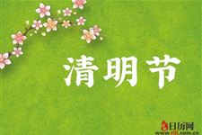 清明节扫墓穿什么衣服合适