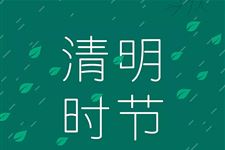 清明节过后还能烧纸吗